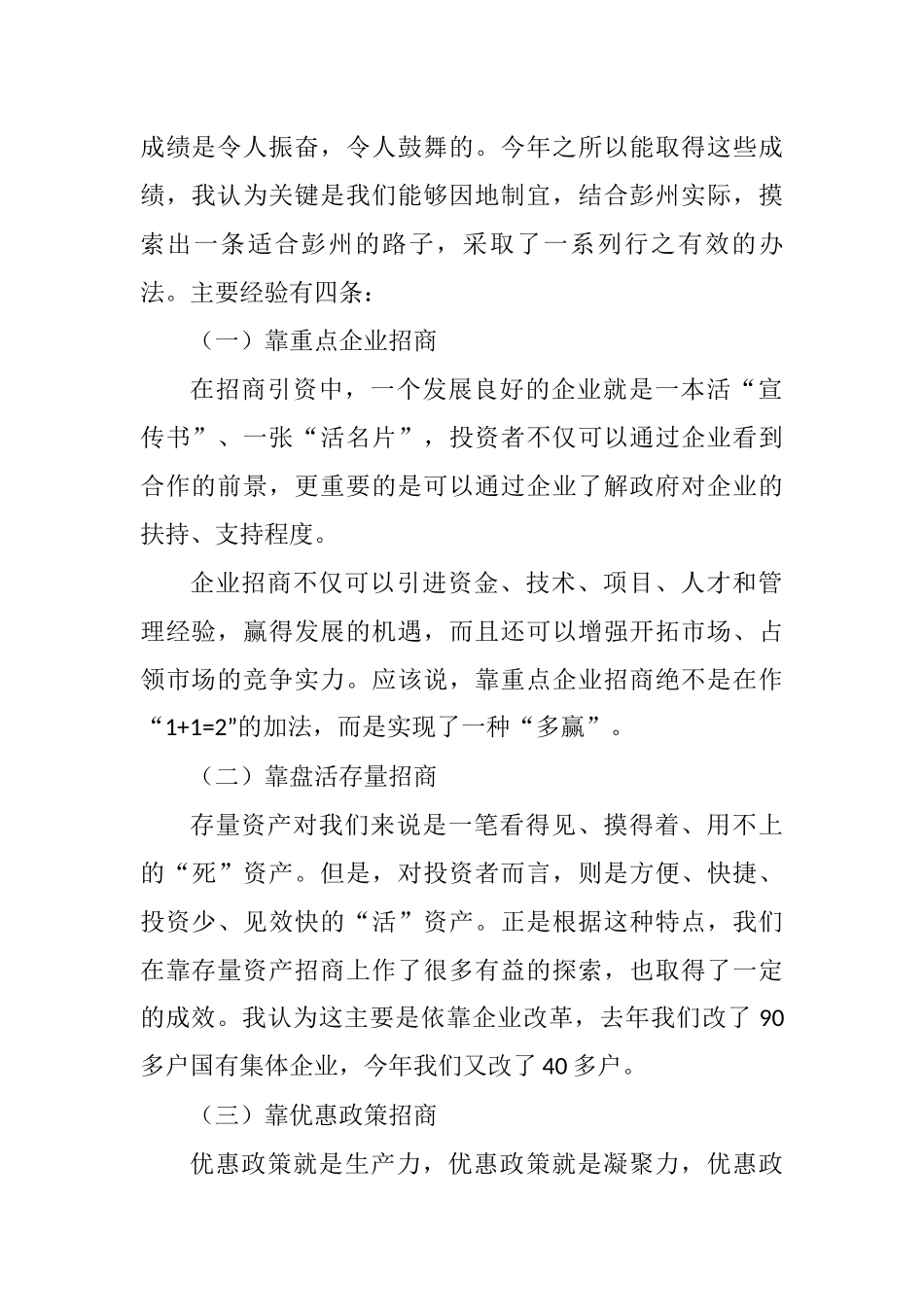 招商引资推介会主持词（四）_转换_第2页