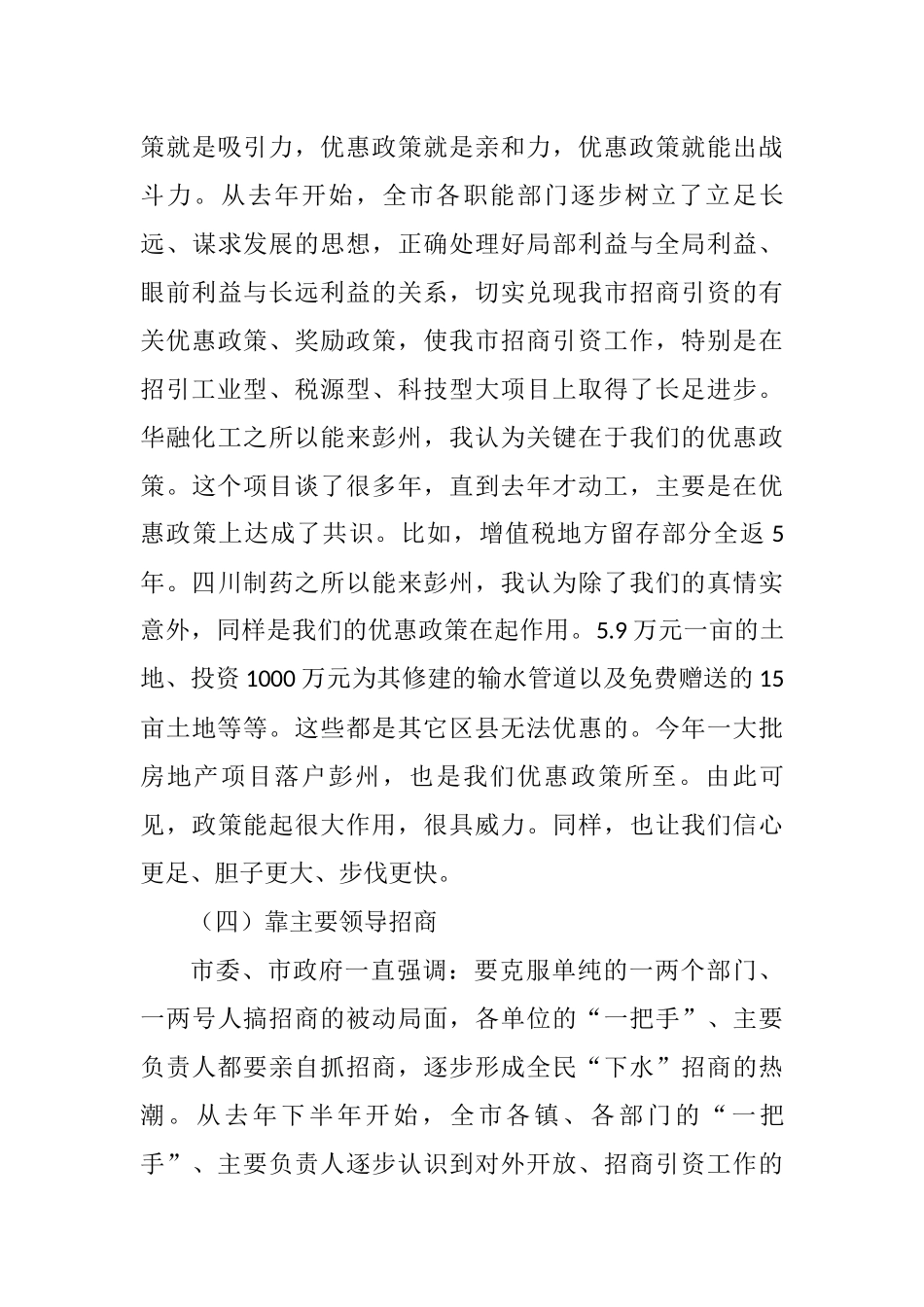 招商引资推介会主持词（四）_转换_第3页