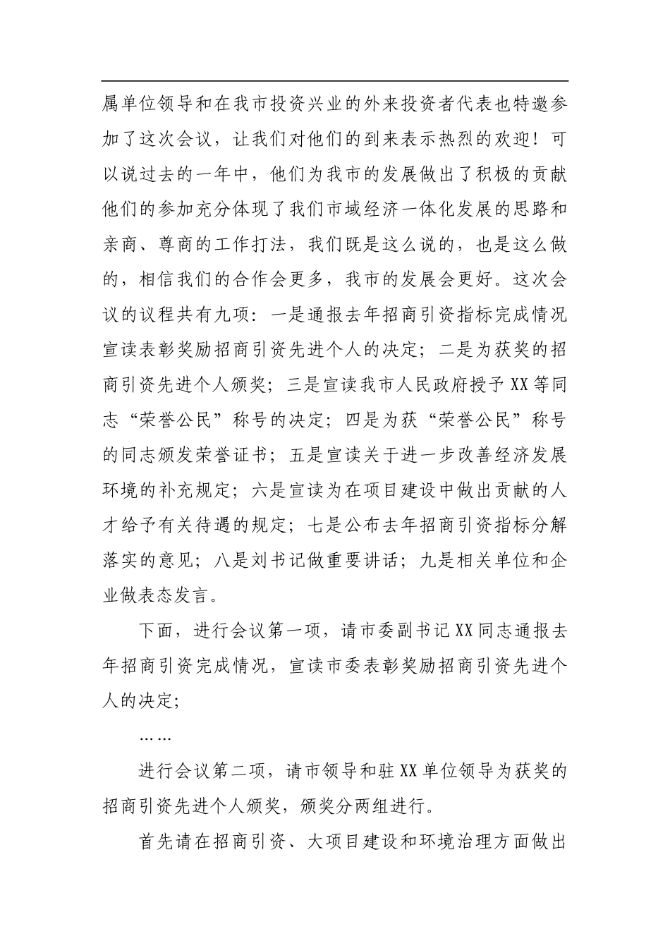 招商引资推介会主持词（一）_转换_第2页