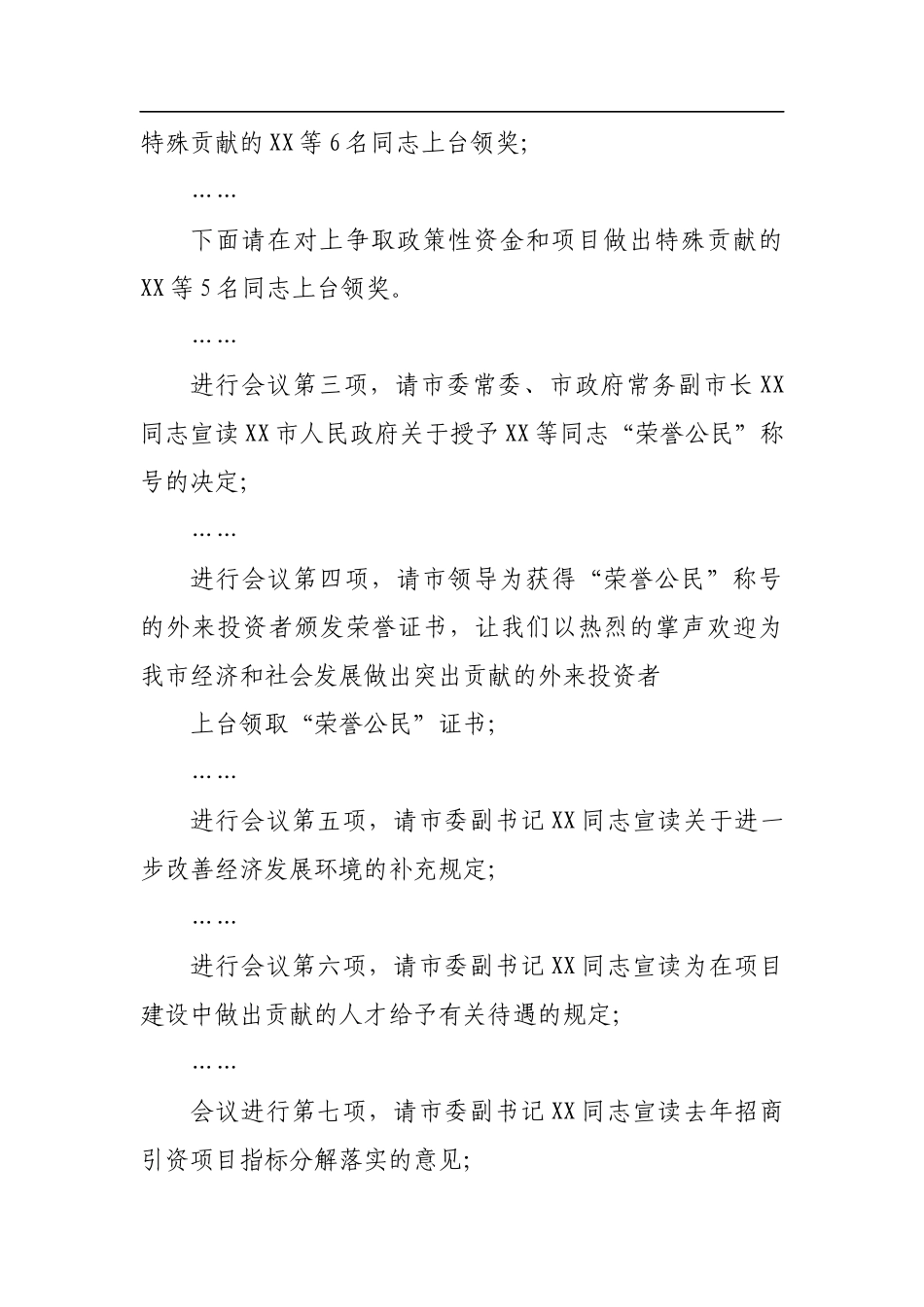 招商引资推介会主持词（一）_转换_第3页