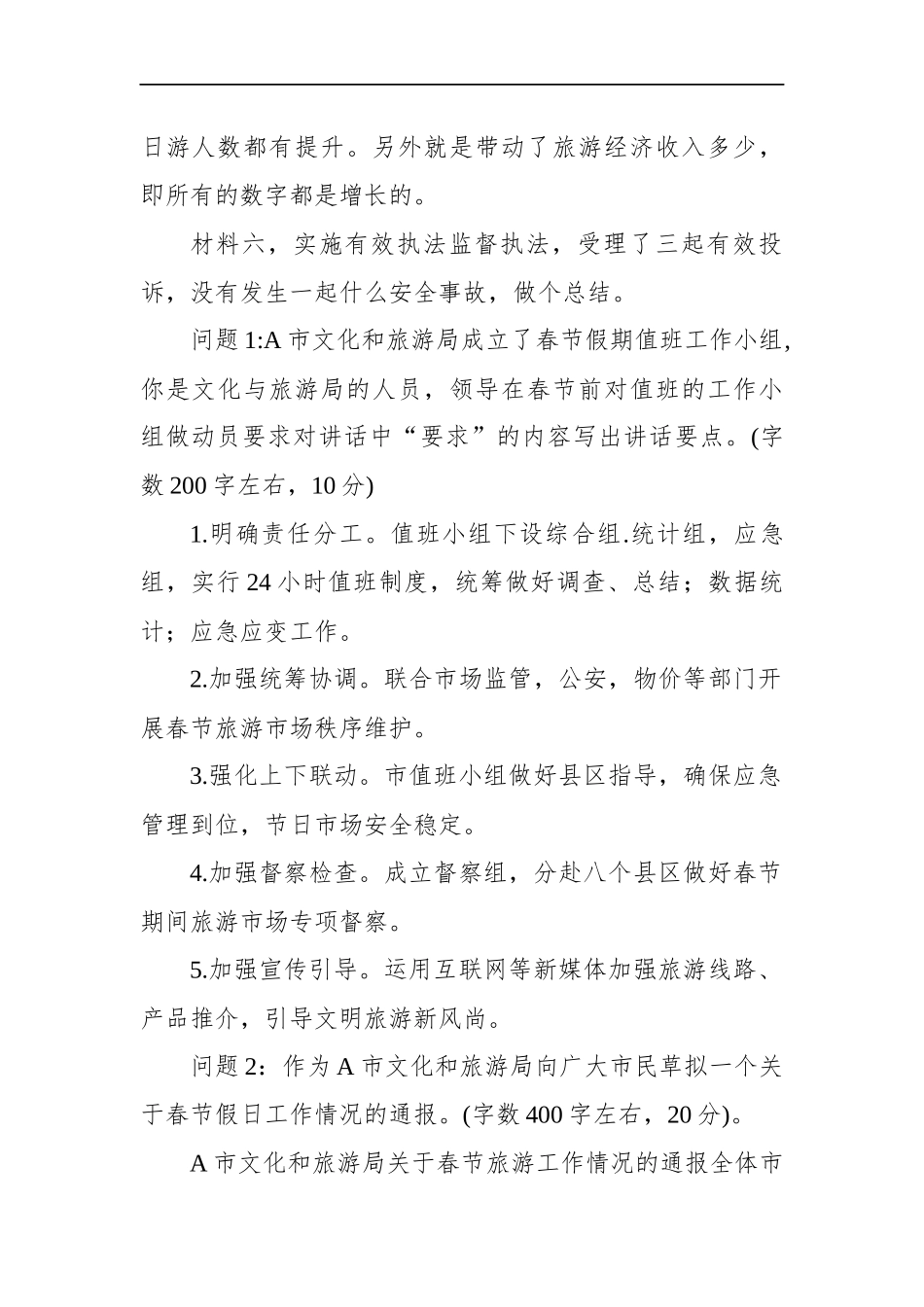 中央国家机关遴选公务员笔试真题及解析（B类）_第2页