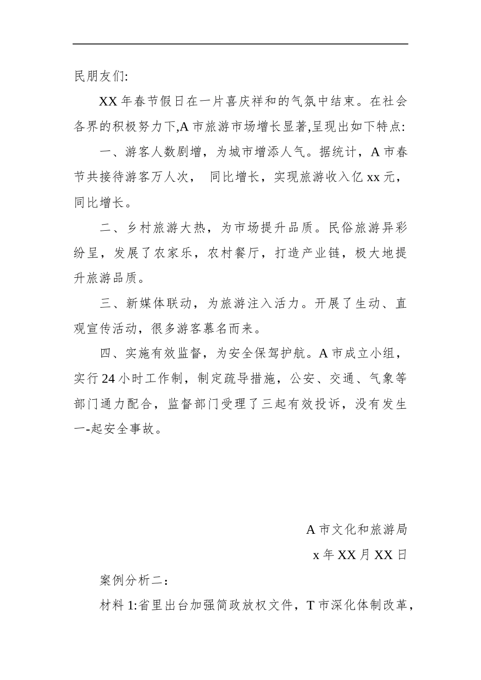 中央国家机关遴选公务员笔试真题及解析（B类）_第3页