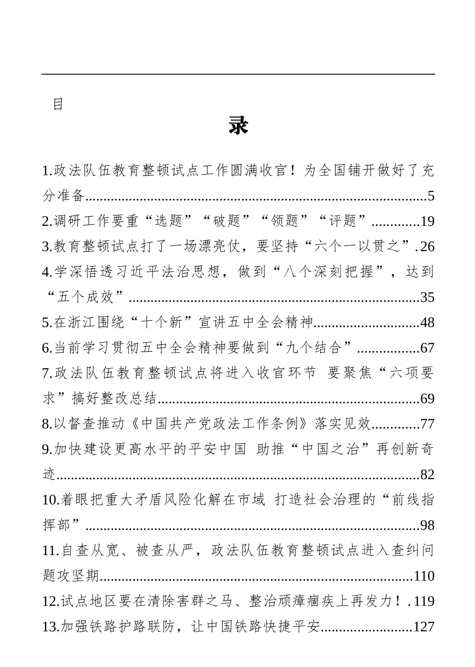 中央政法委委员、秘书长陈一新讲话要点汇编（31篇）_第2页