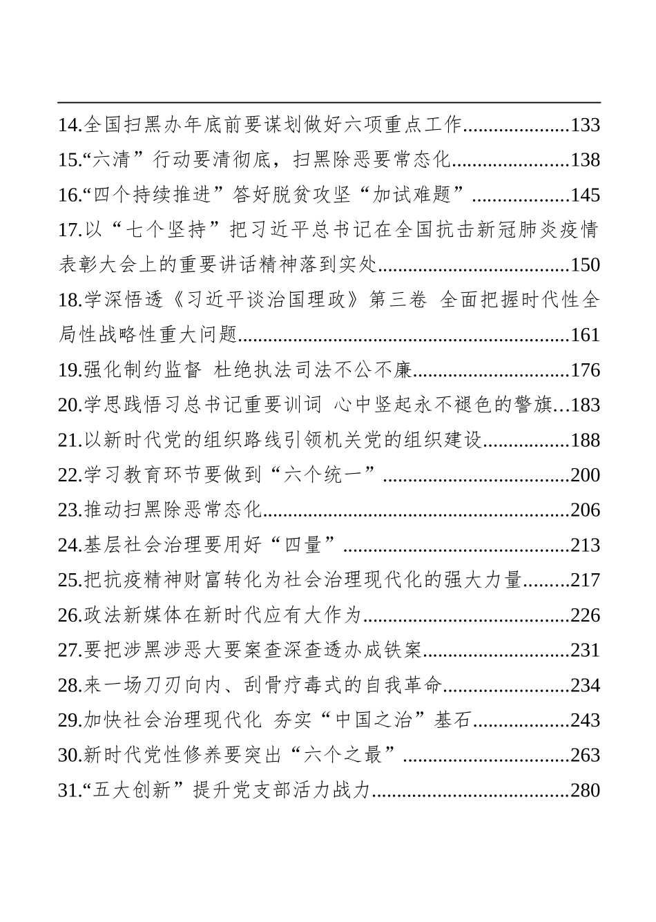 中央政法委委员、秘书长陈一新讲话要点汇编（31篇）_第3页