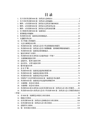 召开团代会全过程资料汇编