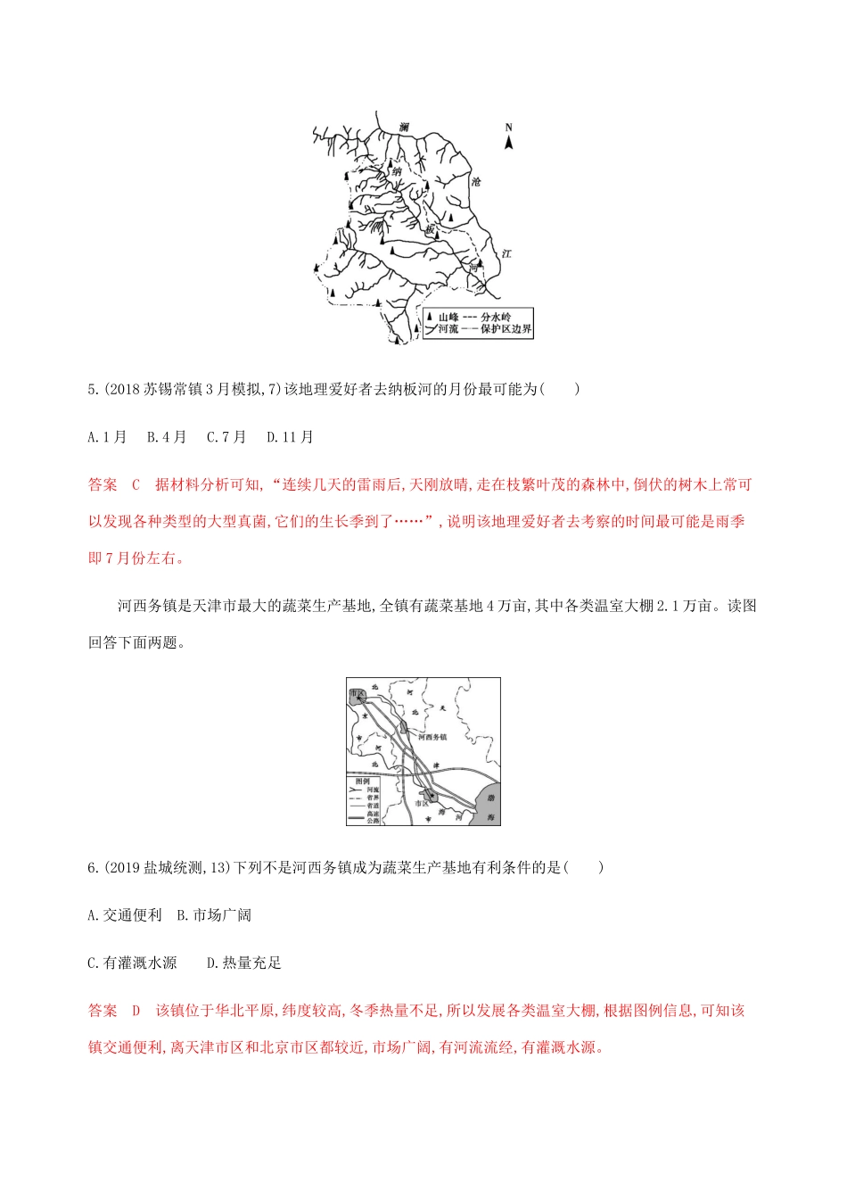 （江苏专用）高考地理总复习 第二十章 第1讲 中国地理概况练习-人教版高三地理试题_第3页