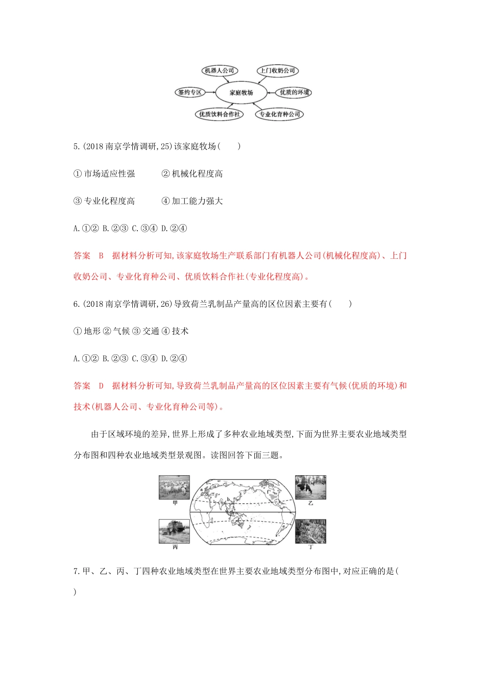 （江苏专用）高考地理总复习 第九章 第2讲 农业地域类型与农业生产对地理环境的影响练习-人教版高三地理试题_第3页