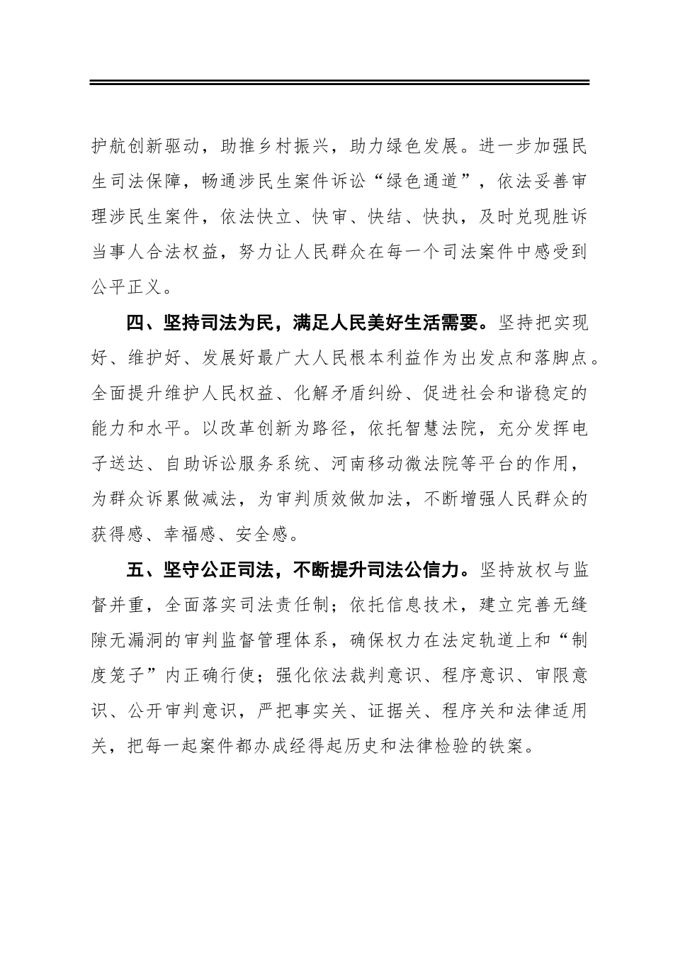 忠诚履职尽责强化使命担当 法院教育整顿心得体会_第2页