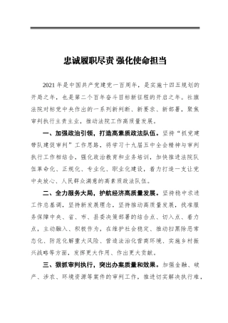 忠诚履职尽责强化使命担当 法院教育整顿心得体会
