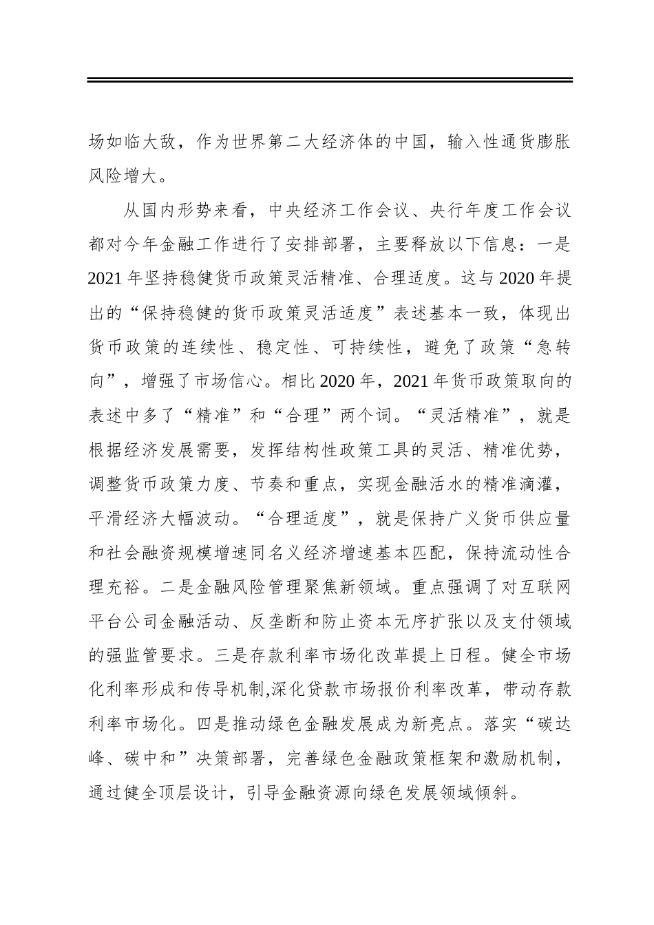 赵文峤：在全市金融工作会议上的讲话_第2页