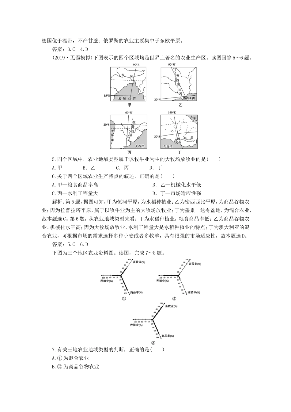 （江苏专用）高考地理总复习 第七单元 产业活动与地理环境 第22讲 农业生产与地理环境课后达标检测 新人教版-新人教版高三地理试题_第2页