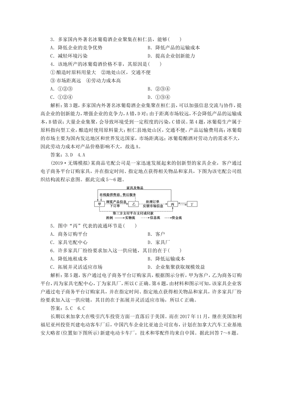 （江苏专用）高考地理总复习 第七单元 产业活动与地理环境 第23讲 工业生产与地理环境课后达标检测 新人教版-新人教版高三地理试题_第2页