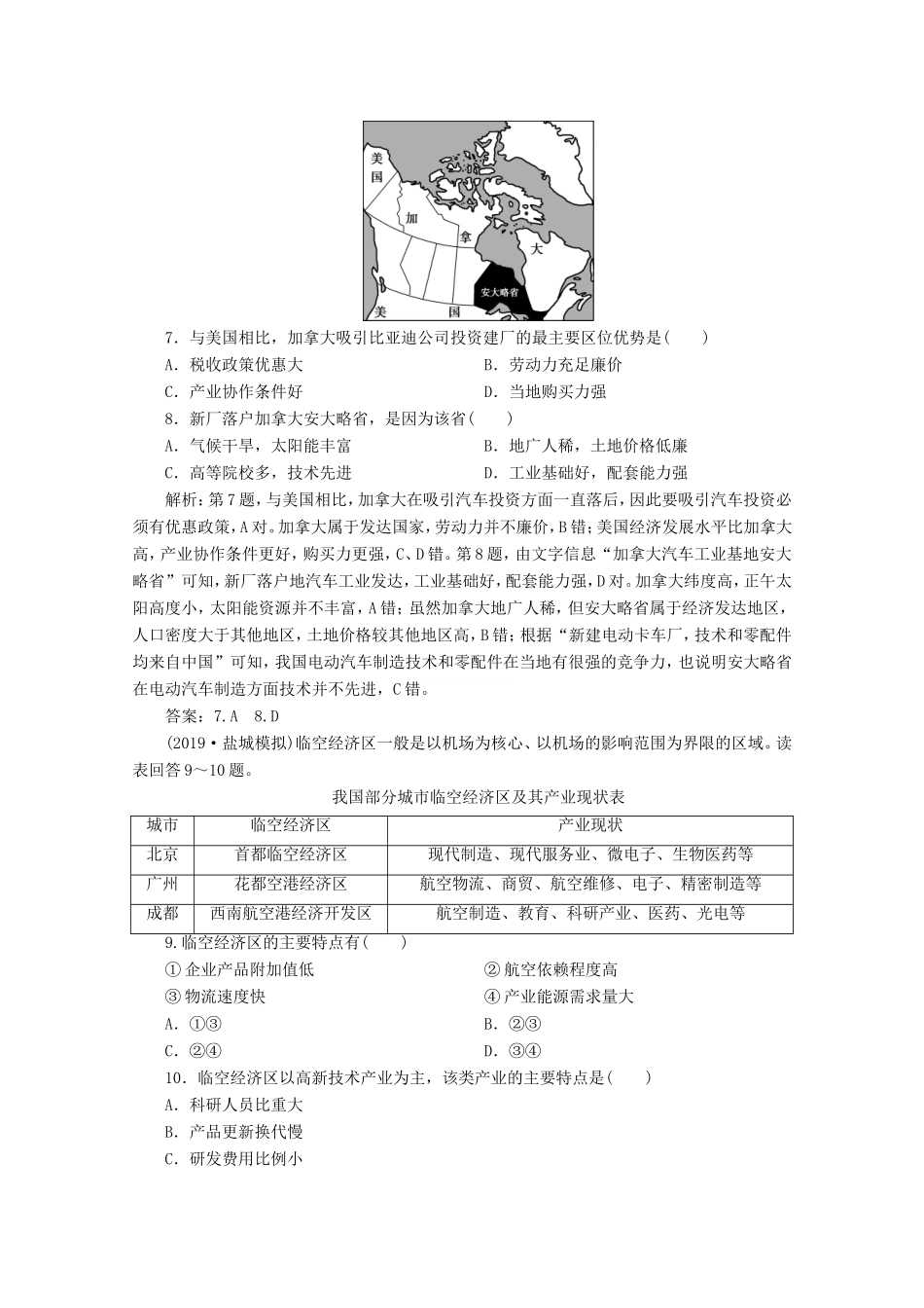 （江苏专用）高考地理总复习 第七单元 产业活动与地理环境 第23讲 工业生产与地理环境课后达标检测 新人教版-新人教版高三地理试题_第3页