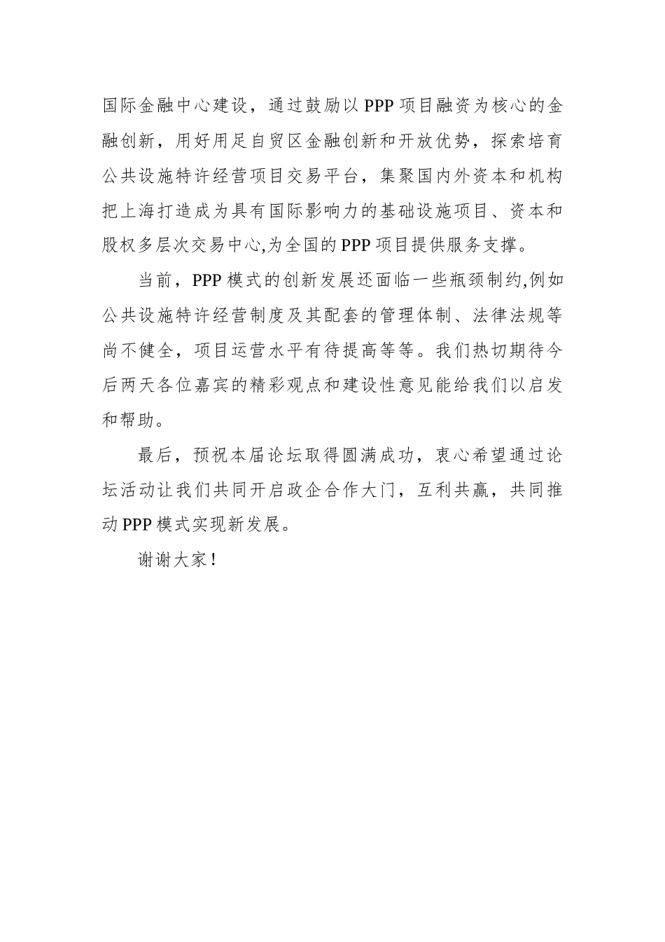 赵雯：上海将结合金融中心建设 鼓励金融创新_第2页