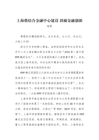 赵雯：上海将结合金融中心建设 鼓励金融创新
