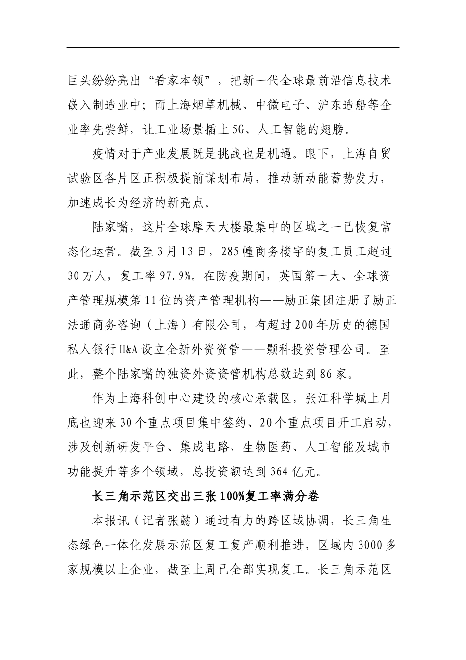 重大工程重大项目加快建设脚步 上海开启有序复工复产复市模式_第2页