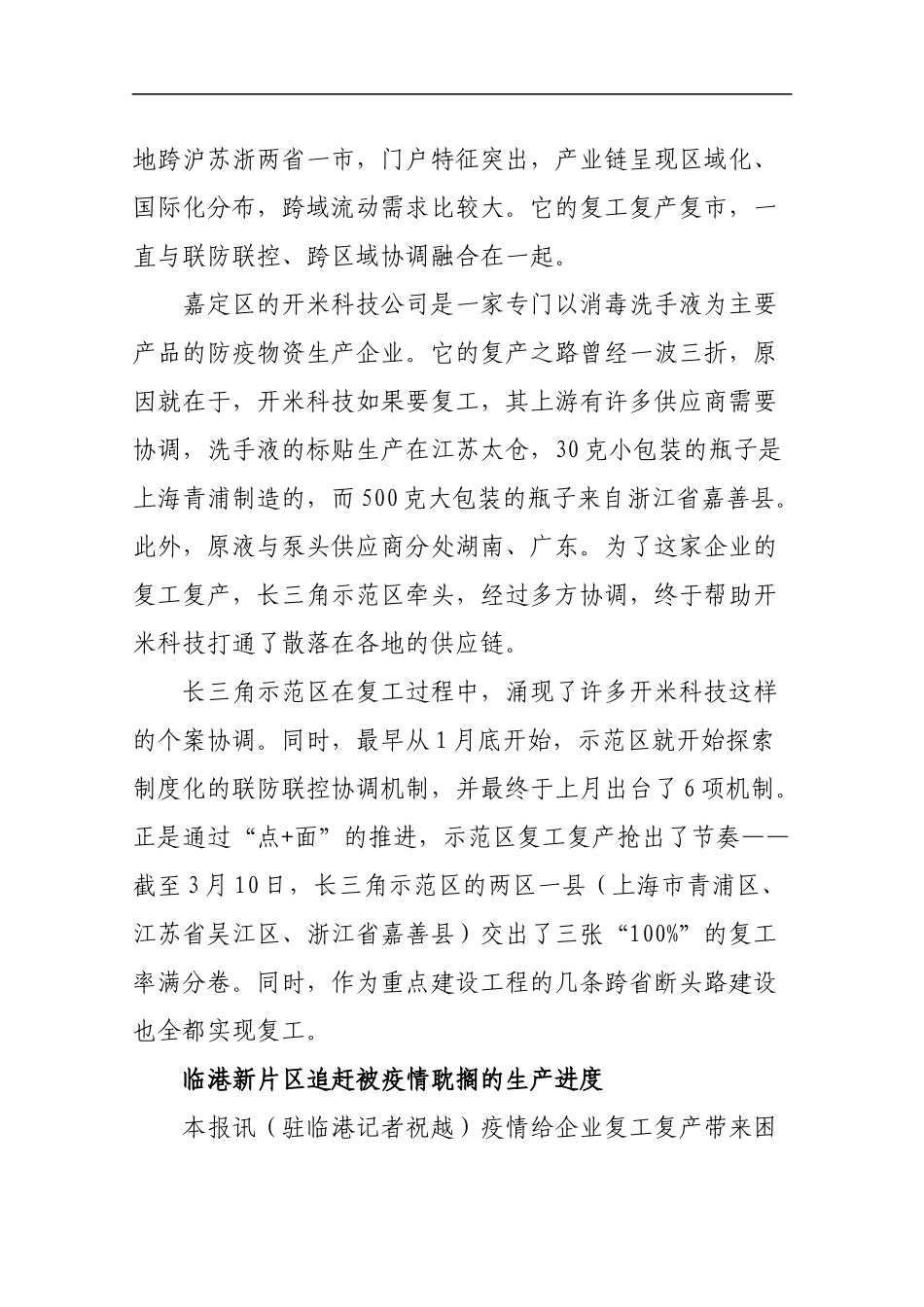 重大工程重大项目加快建设脚步 上海开启有序复工复产复市模式_第3页