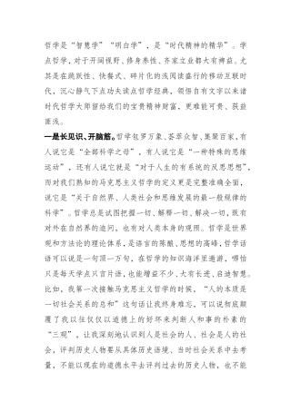 哲学领悟心得体会研讨材料