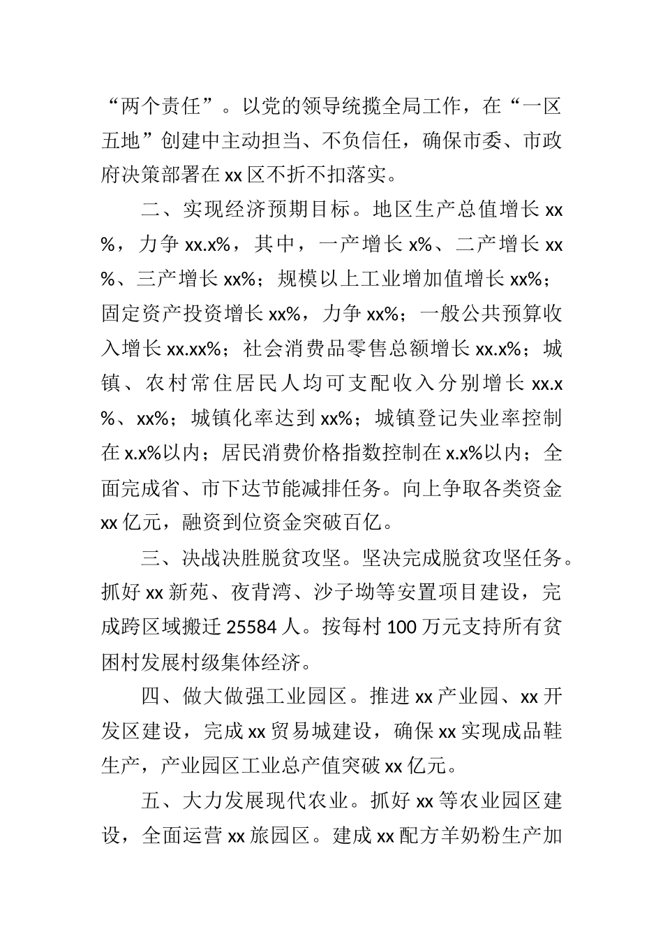 重点工作承诺书汇编（区县）（12篇）_第2页