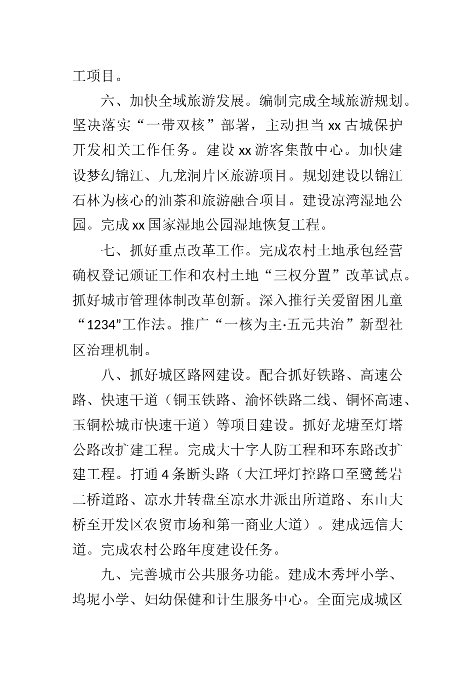 重点工作承诺书汇编（区县）（12篇）_第3页
