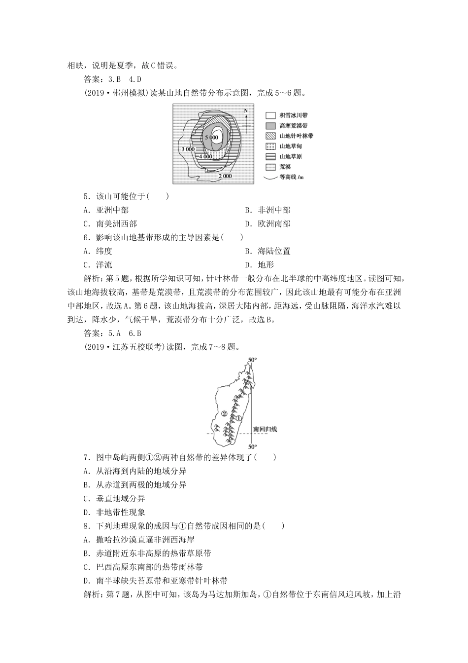 （江苏专用）高考地理总复习 第三单元 从圈层作用看地理环境内在规律 第13讲 地理环境的差异性课后达标检测 新人教版-新人教版高三地理试题_第2页