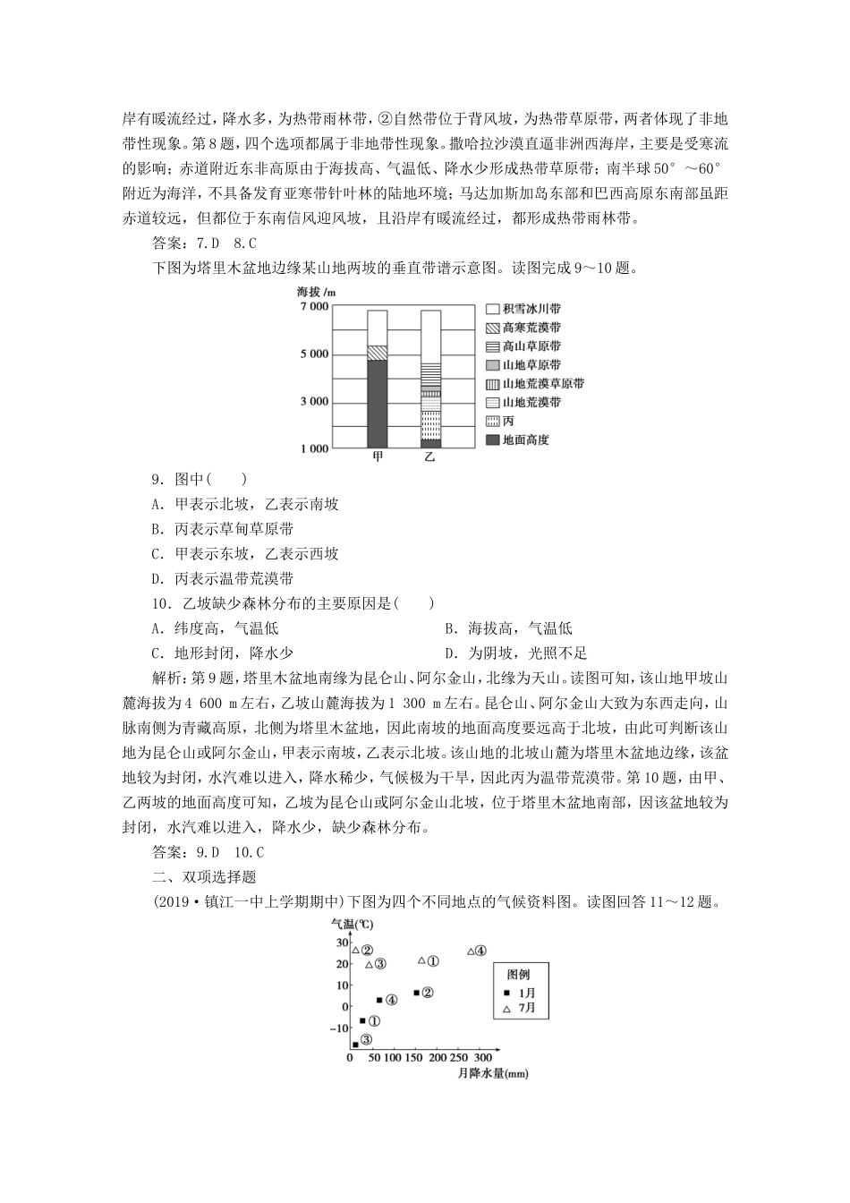 （江苏专用）高考地理总复习 第三单元 从圈层作用看地理环境内在规律 第13讲 地理环境的差异性课后达标检测 新人教版-新人教版高三地理试题_第3页