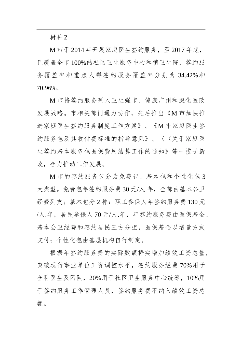 浙江省省、市级机关遴选公务员笔试真题_第2页