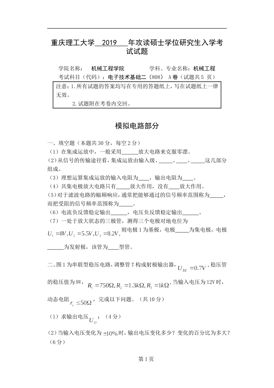 重庆理工大学  2019   年攻读硕士学位研究生入学考试试题_第1页