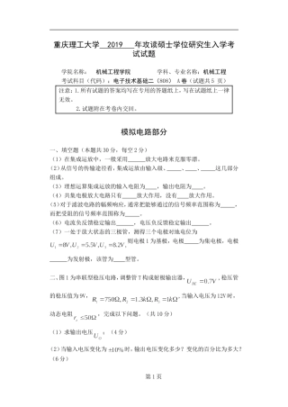重庆理工大学  2019   年攻读硕士学位研究生入学考试试题