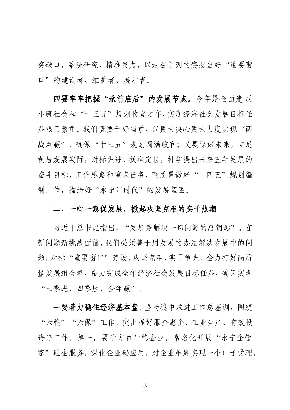 浙江省台州市黄岩区区长在区委十三届十次全体（扩大）会议暨区政府全体会议上的讲话_第3页