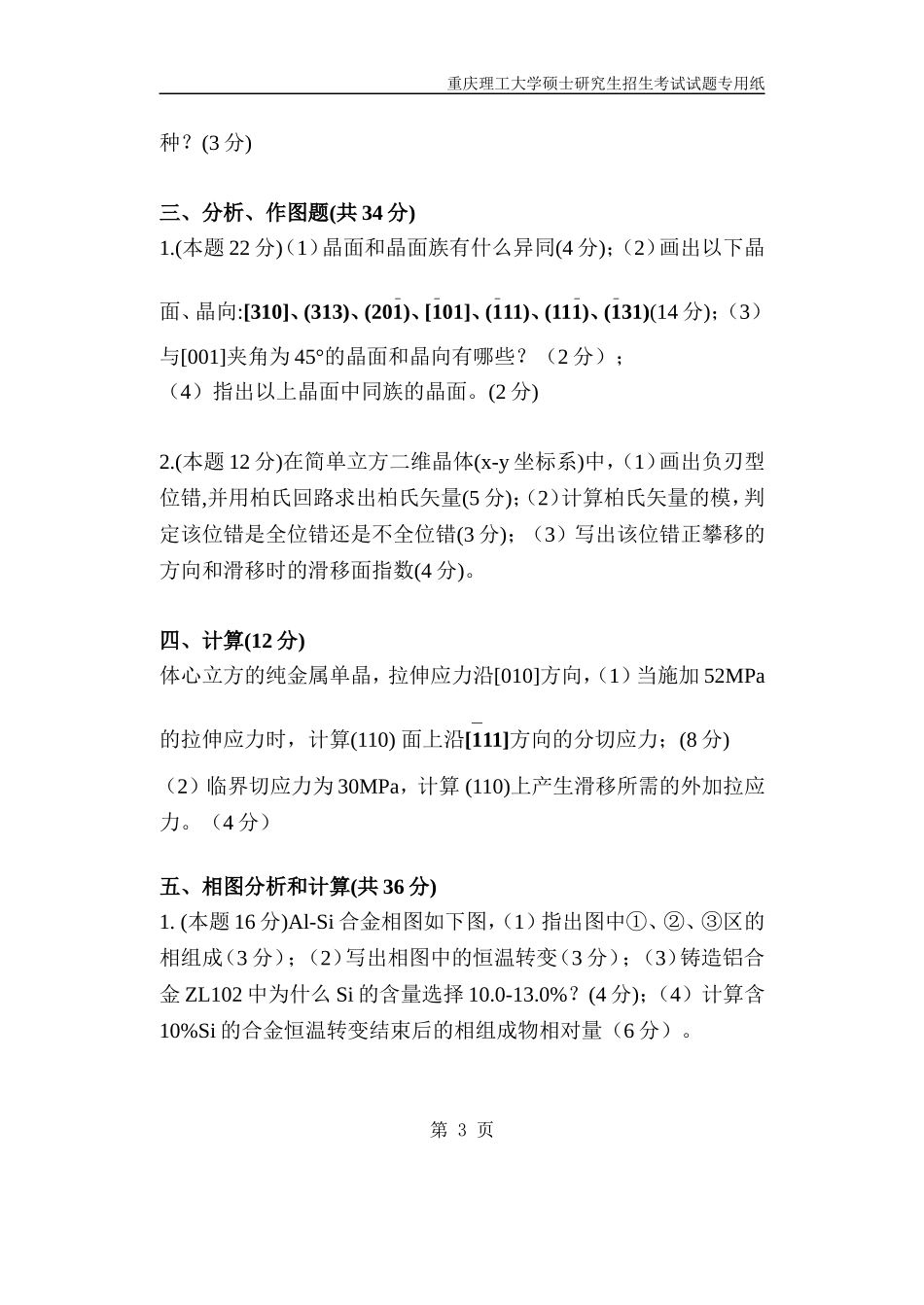 重庆理工大学 2019 年攻读硕士学位研究生入学考试试题_第3页