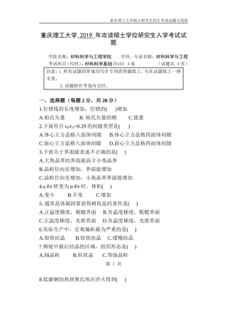 重庆理工大学 2019 年攻读硕士学位研究生入学考试试题
