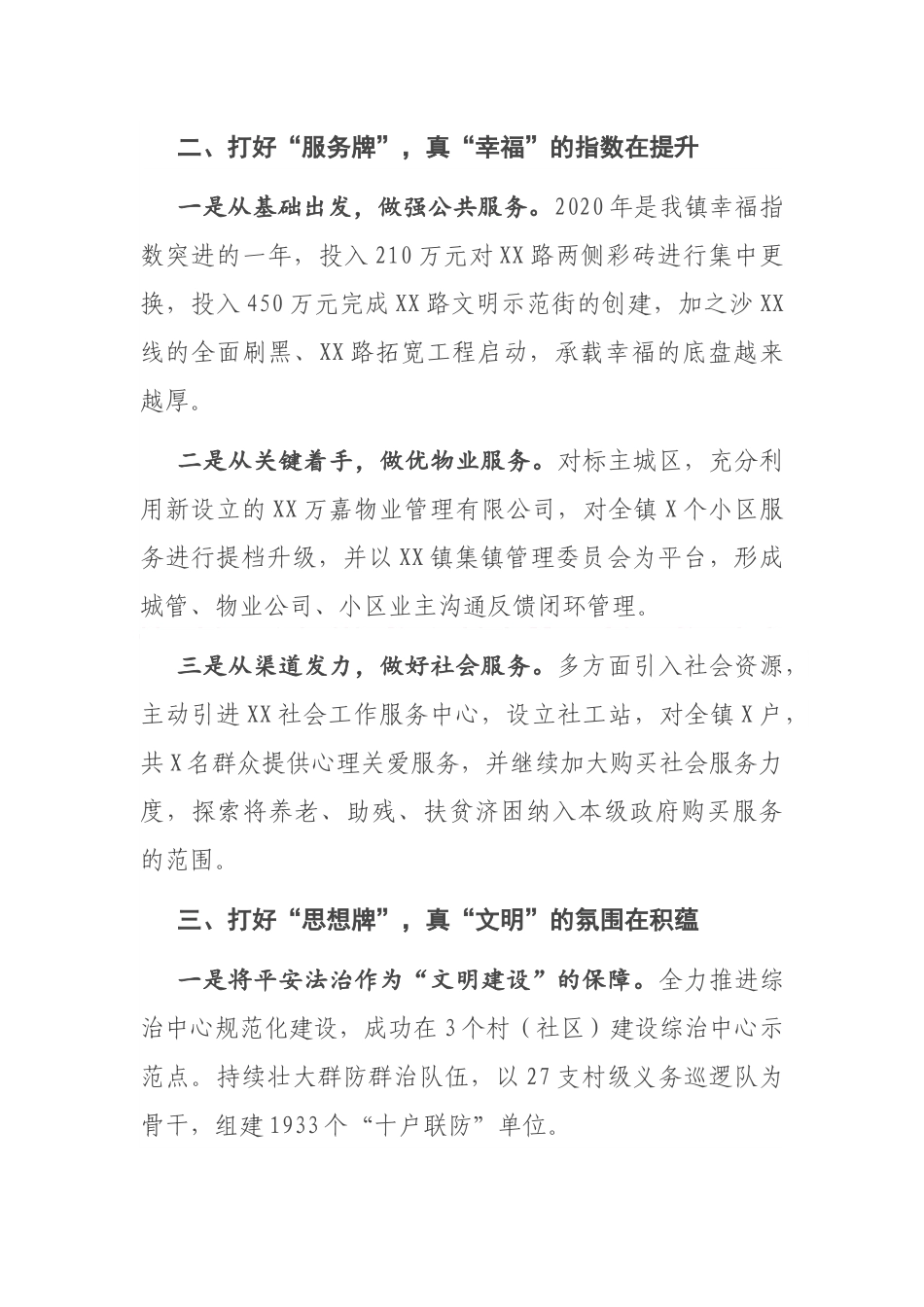 镇“共建家园”行动工作情况汇报_第2页