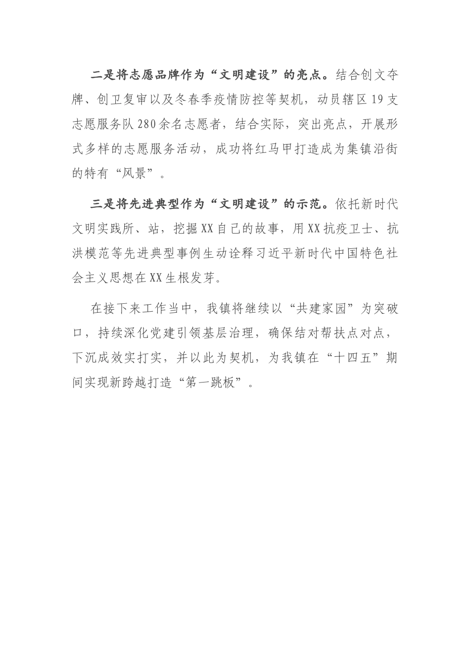 镇“共建家园”行动工作情况汇报_第3页