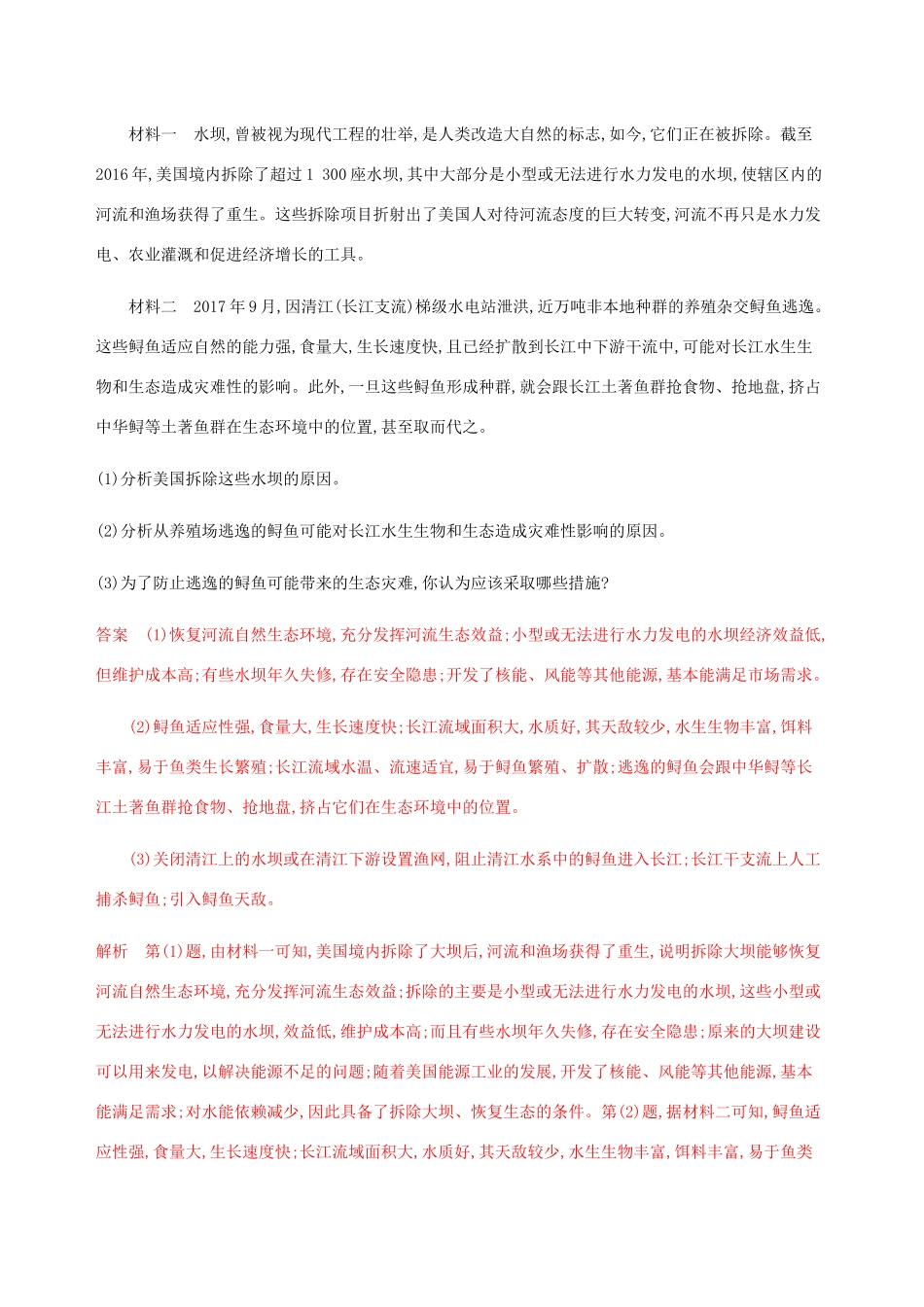 （江苏专用）高考地理总复习 第十八章 第2讲 生态环境问题与生态环境保护练习-人教版高三地理试题_第2页