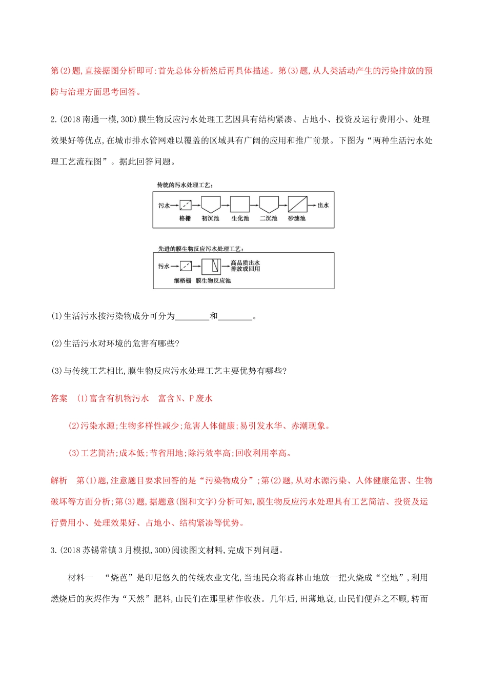 （江苏专用）高考地理总复习 第十八章 第3讲 环境污染问题与环境管理练习-人教版高三地理试题_第2页