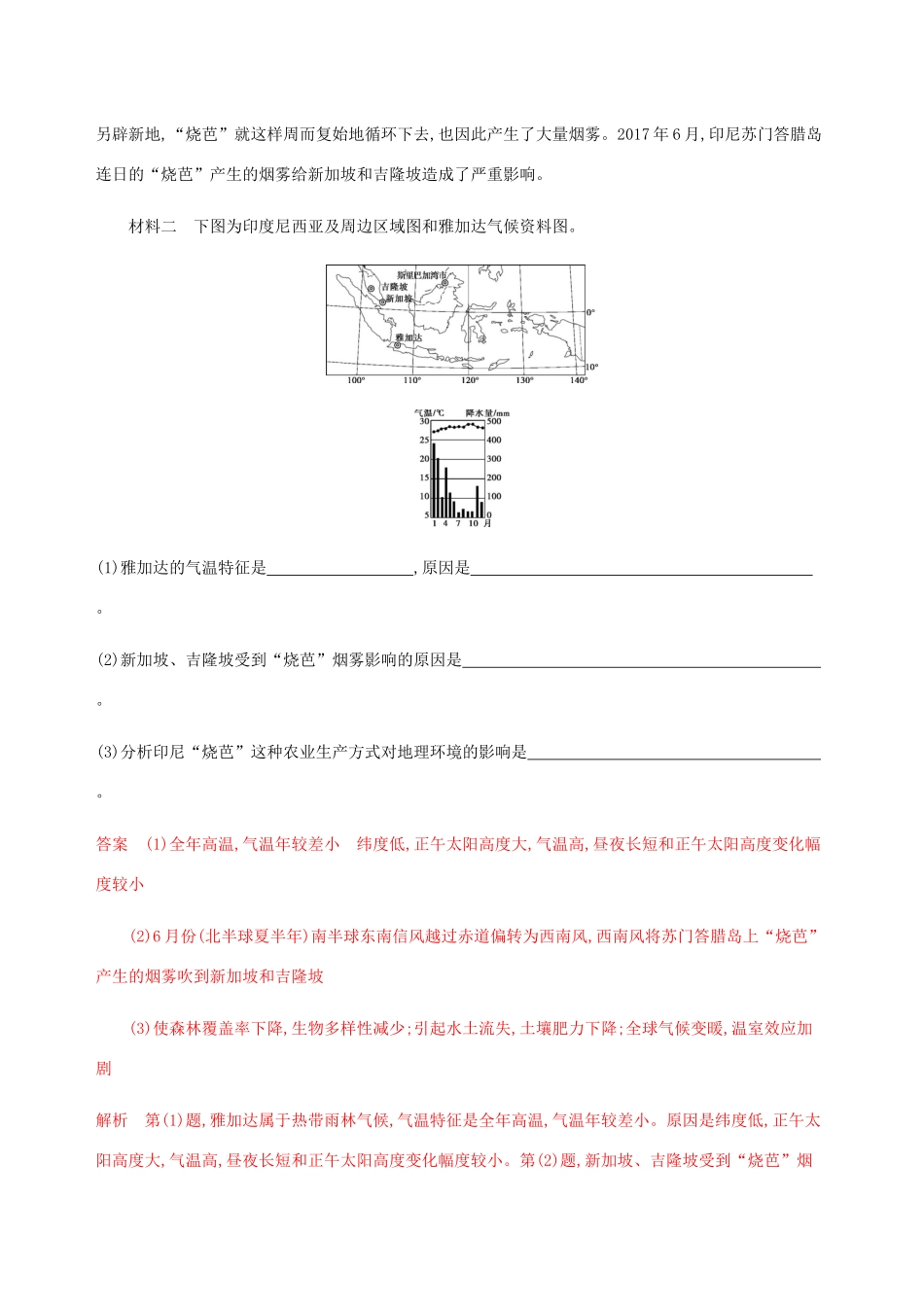（江苏专用）高考地理总复习 第十八章 第3讲 环境污染问题与环境管理练习-人教版高三地理试题_第3页