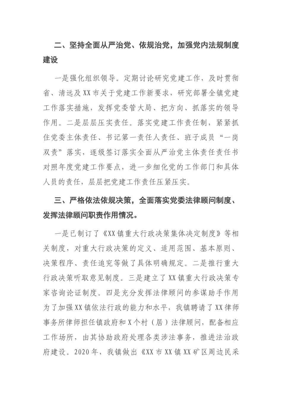 镇2020年述法工作总结_第2页