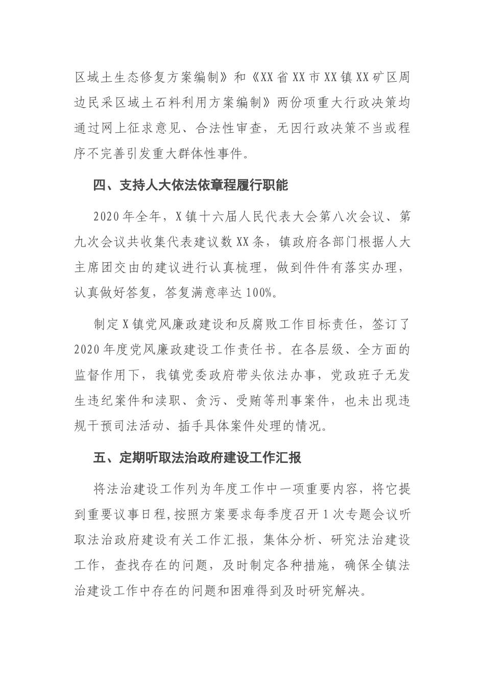 镇2020年述法工作总结_第3页