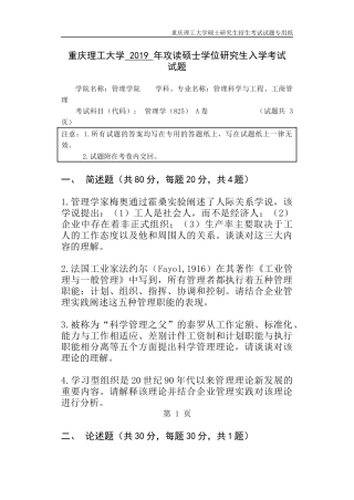 重庆理工大学2019年攻读硕士学位研究生入学考试试题  管理学