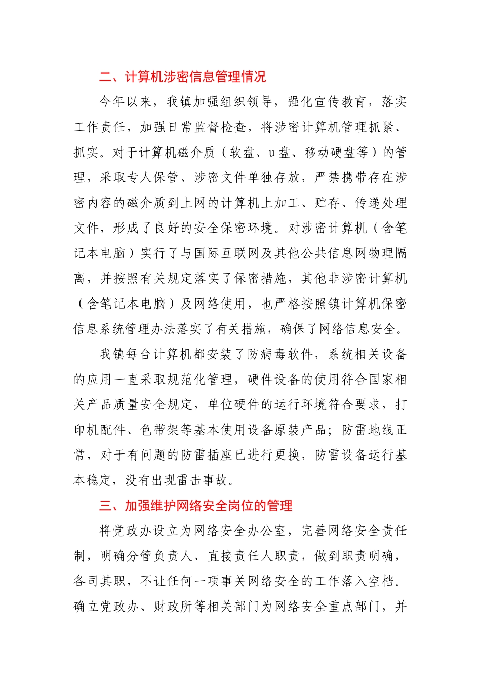 镇2020年网络安全工作报告_第2页