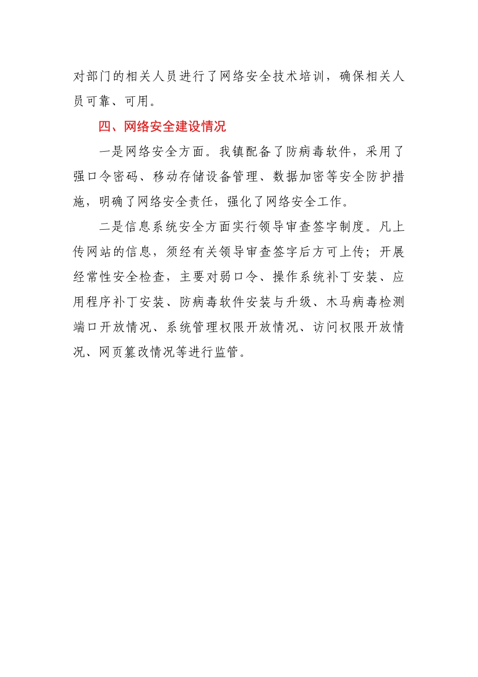 镇2020年网络安全工作报告_第3页