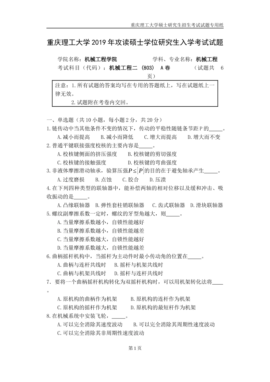 重庆理工大学2019年攻读硕士学位研究生入学考试试题  机械工程二专业_第1页