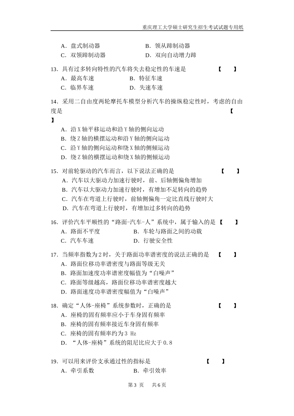 重庆理工大学2019年攻读硕士学位研究生入学考试试题  汽车理论专业_第3页