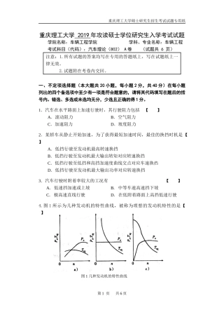 重庆理工大学2019年攻读硕士学位研究生入学考试试题  汽车理论专业