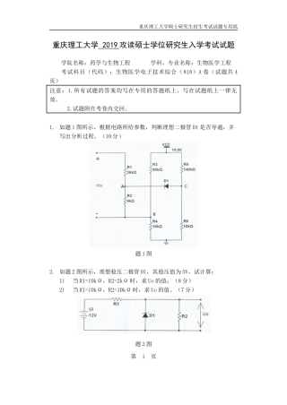重庆理工大学2019年攻读硕士学位研究生入学考试试题  生物医学电子技术综合