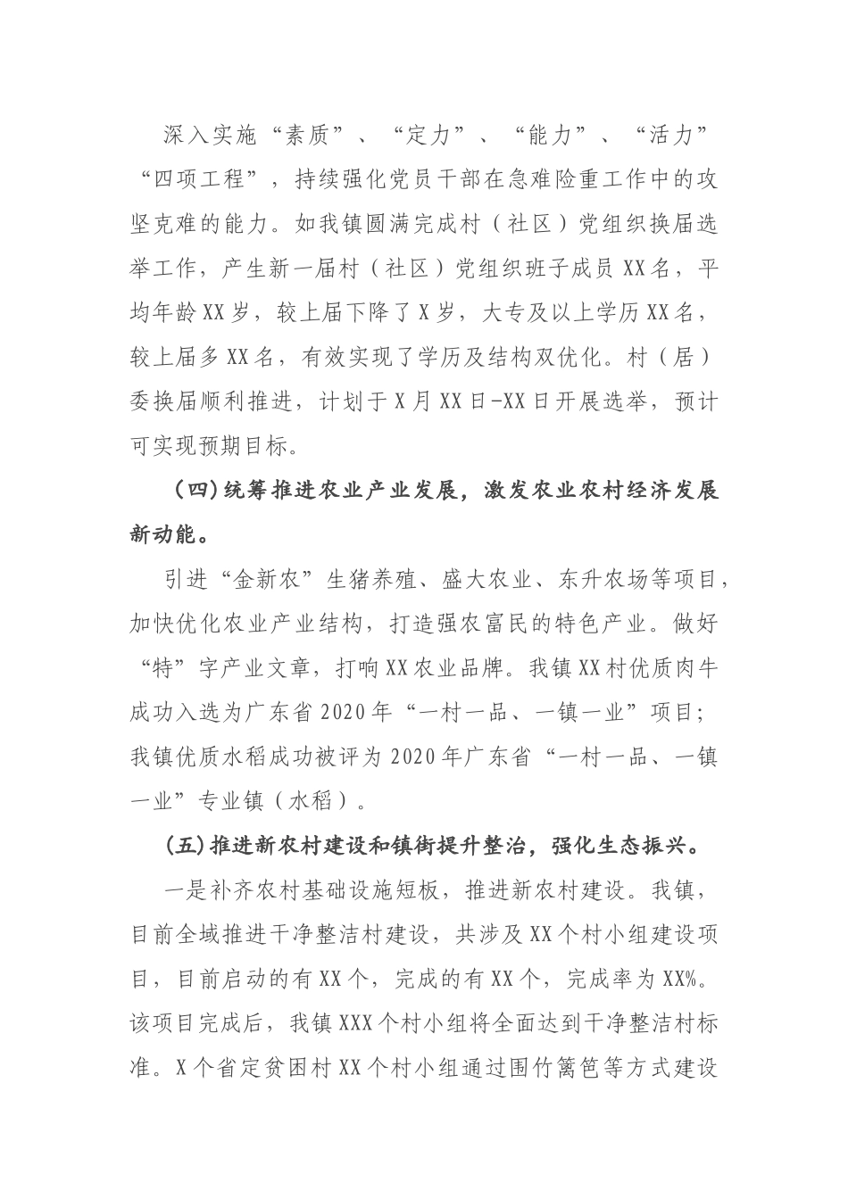 镇2020年乡村振兴工作情况汇报_第2页