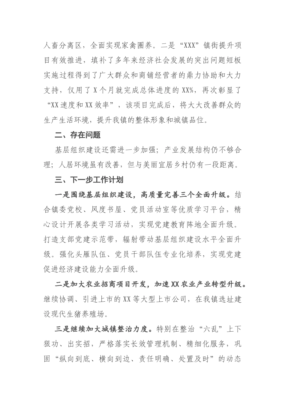 镇2020年乡村振兴工作情况汇报_第3页