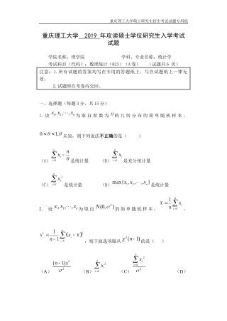 重庆理工大学2019年攻读硕士学位研究生入学考试试题  数理统计