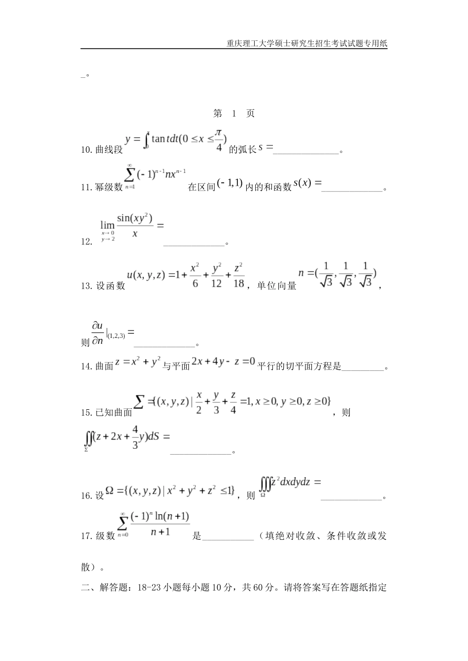 重庆理工大学2019年攻读硕士学位研究生入学考试试题  数学分析专业_第2页